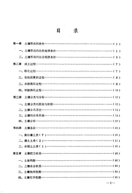 《云梦县土壤志》.pdf电子版_湖北省志插图5 《云梦县土壤志》.pdf电子版_湖北省志插图5