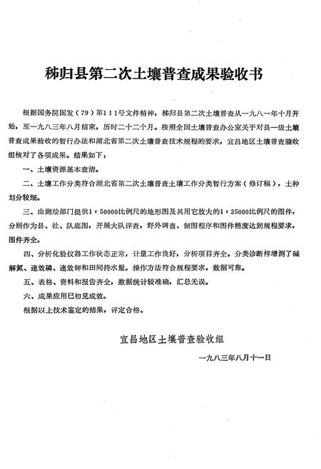 《秭归县土壤志》.pdf电子版_湖北省志插图2 《秭归县土壤志》.pdf电子版_湖北省志插图2