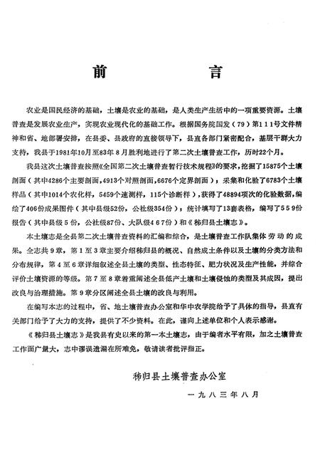 《秭归县土壤志》.pdf电子版_湖北省志插图4 《秭归县土壤志》.pdf电子版_湖北省志插图4