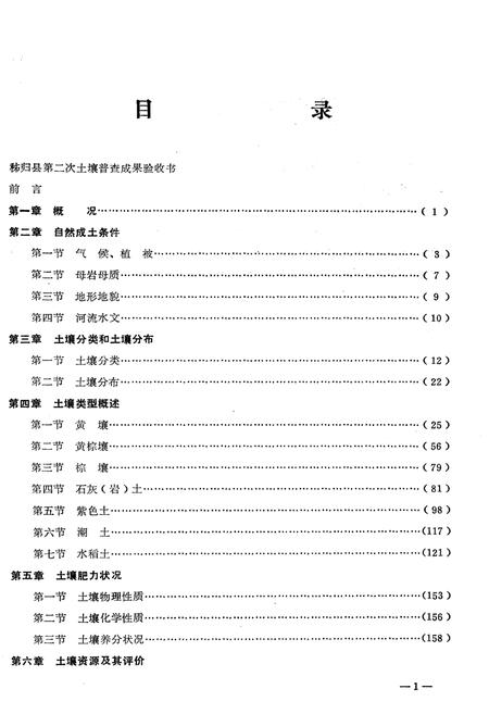《秭归县土壤志》.pdf电子版_湖北省志插图5 《秭归县土壤志》.pdf电子版_湖北省志插图5