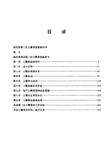 《房县土壤志》.pdf电子版_湖北省志插图 《房县土壤志》.pdf电子版_湖北省志插图
