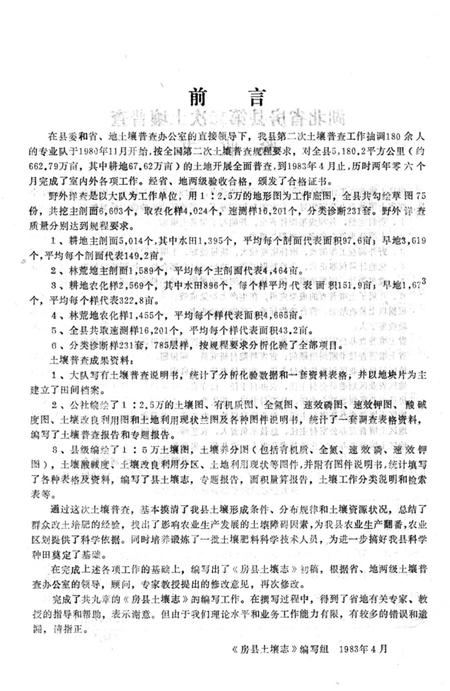 《房县土壤志》.pdf电子版_湖北省志插图1 《房县土壤志》.pdf电子版_湖北省志插图1