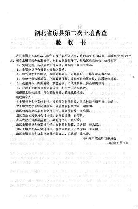 《房县土壤志》.pdf电子版_湖北省志插图2 《房县土壤志》.pdf电子版_湖北省志插图2