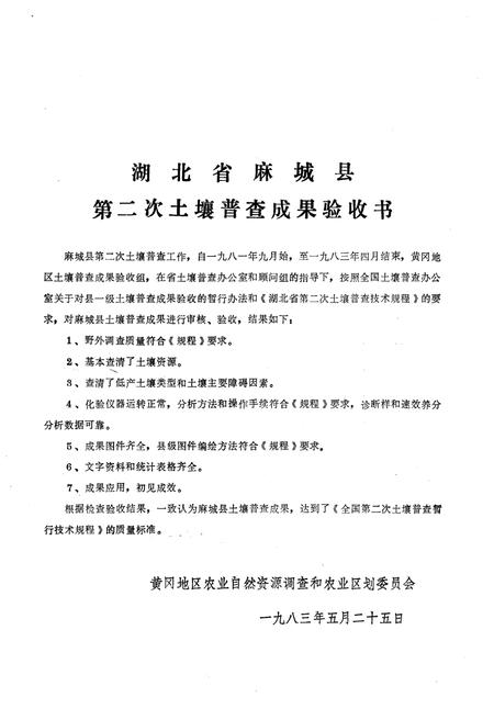 《麻城县土壤志》.pdf电子版_湖北省志插图2 《麻城县土壤志》.pdf电子版_湖北省志插图2