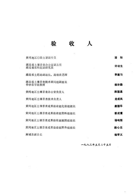 《麻城县土壤志》.pdf电子版_湖北省志插图3 《麻城县土壤志》.pdf电子版_湖北省志插图3