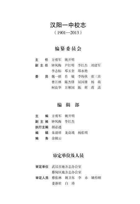 《汉阳一中校志》.pdf电子版_湖北省志插图3