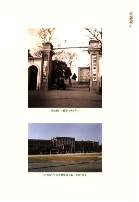 《汉阳一中校志》.pdf电子版_湖北省志插图4