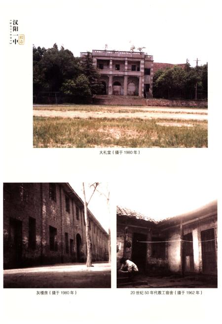 《汉阳一中校志》.pdf电子版_湖北省志插图5