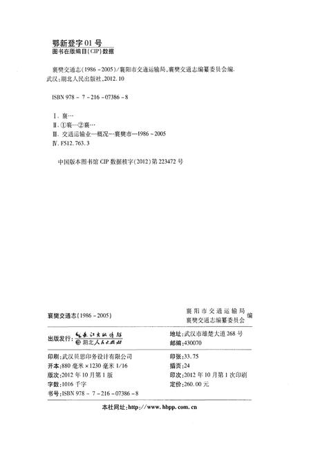 《襄樊交通志 1986-2005》.pdf电子版_湖北省志插图2 《襄樊交通志 1986-2005》.pdf电子版_湖北省志插图2