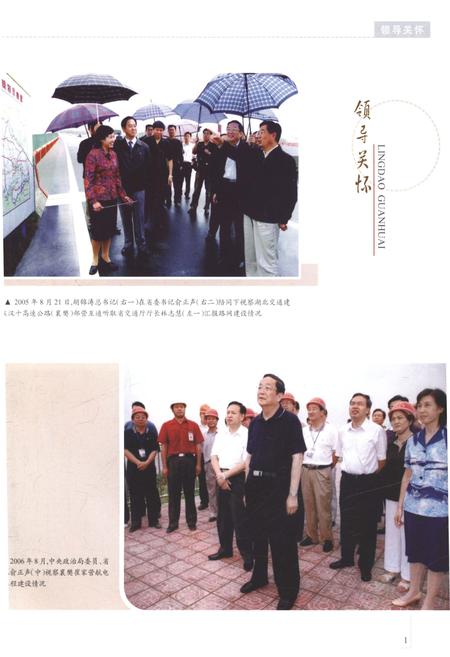 《襄樊交通志 1986-2005》.pdf电子版_湖北省志插图4 《襄樊交通志 1986-2005》.pdf电子版_湖北省志插图4