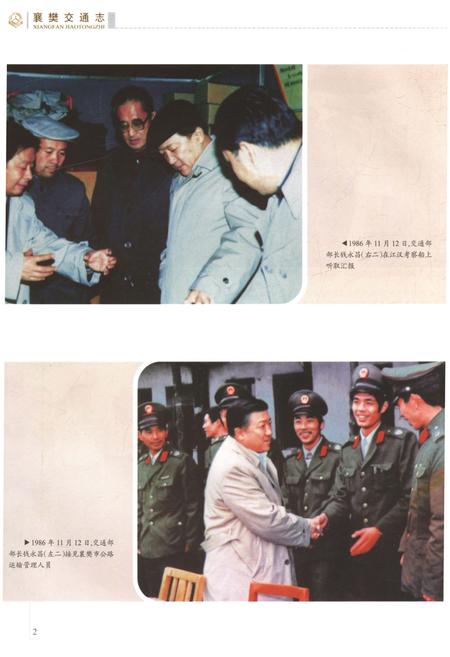 《襄樊交通志 1986-2005》.pdf电子版_湖北省志插图5 《襄樊交通志 1986-2005》.pdf电子版_湖北省志插图5