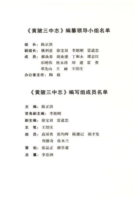 《黄陂三中志 百年华诞志庆》.pdf电子版_湖北省志插图3