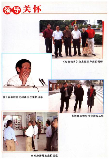 《黄陂三中志 百年华诞志庆》.pdf电子版_湖北省志插图4