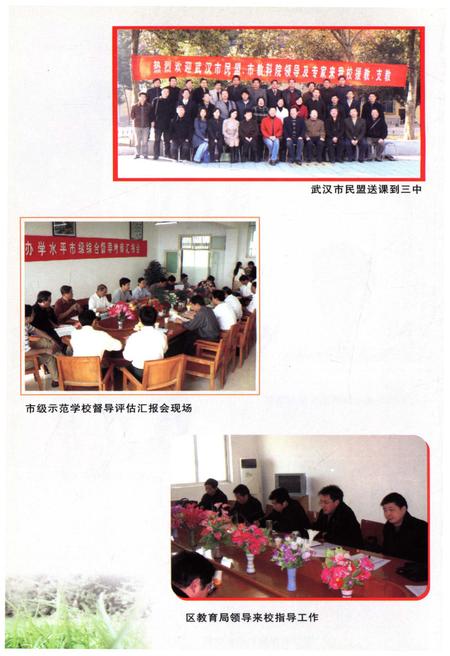 《黄陂三中志 百年华诞志庆》.pdf电子版_湖北省志插图5