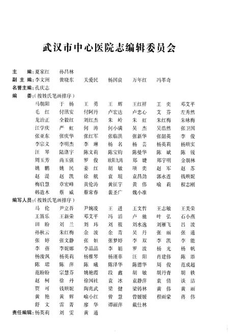 《武汉市中心医院志 2010–2015》.pdf电子版_湖北省志插图2