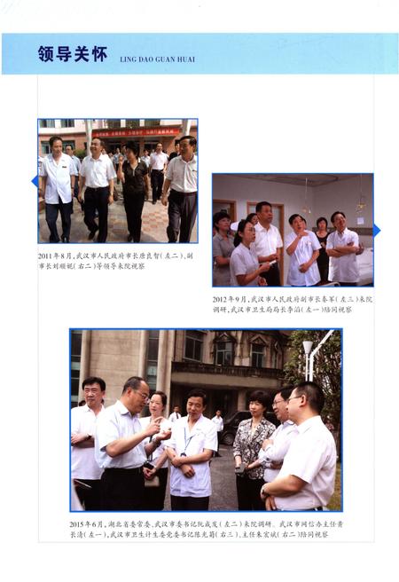 《武汉市中心医院志 2010–2015》.pdf电子版_湖北省志插图3