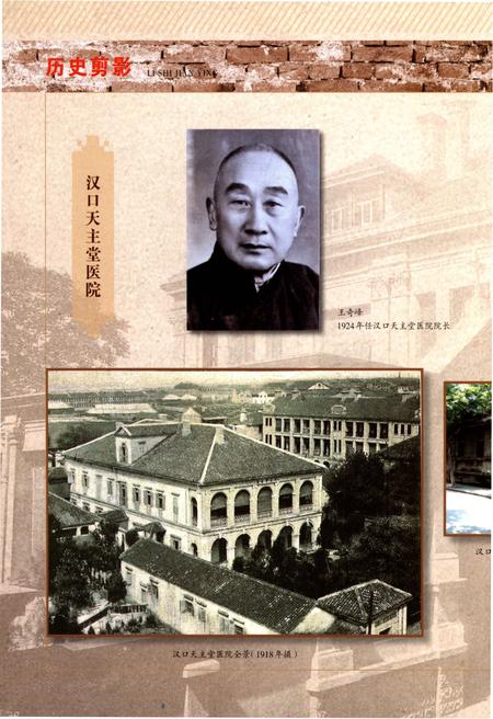 《武汉市中心医院志 2010–2015》.pdf电子版_湖北省志插图5