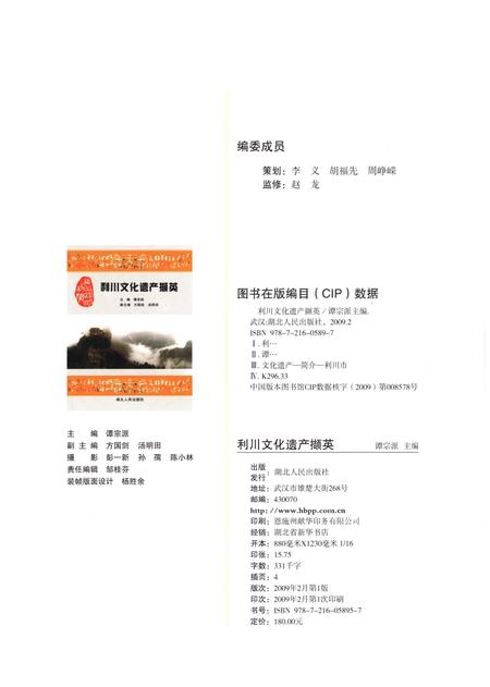 《利川文化遗产撷英》.pdf电子版_湖北省志插图2