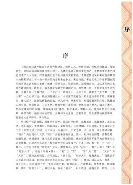 《利川文化遗产撷英》.pdf电子版_湖北省志插图3
