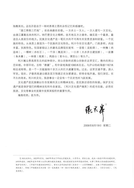 《利川文化遗产撷英》.pdf电子版_湖北省志插图4