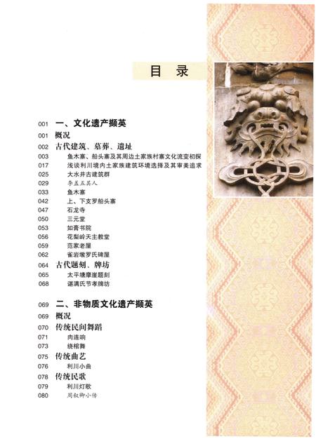 《利川文化遗产撷英》.pdf电子版_湖北省志插图5
