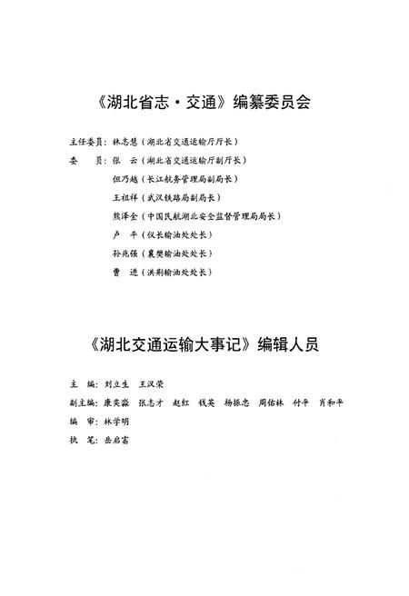 《湖北交通运输大事记 1978-2008》.pdf电子版_湖北省志插图2