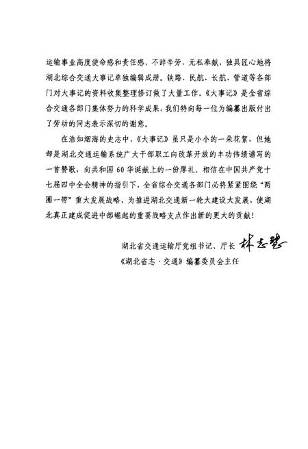 《湖北交通运输大事记 1978-2008》.pdf电子版_湖北省志插图5