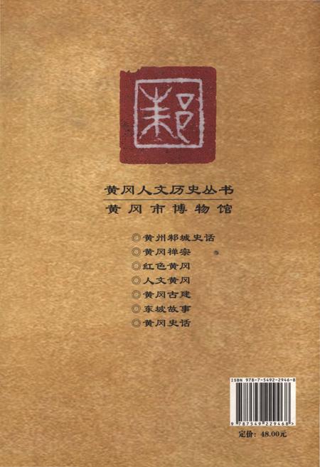 《黄州邾城史话》.pdf电子版_湖北省志插图2