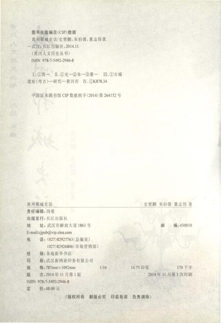 《黄州邾城史话》.pdf电子版_湖北省志插图3