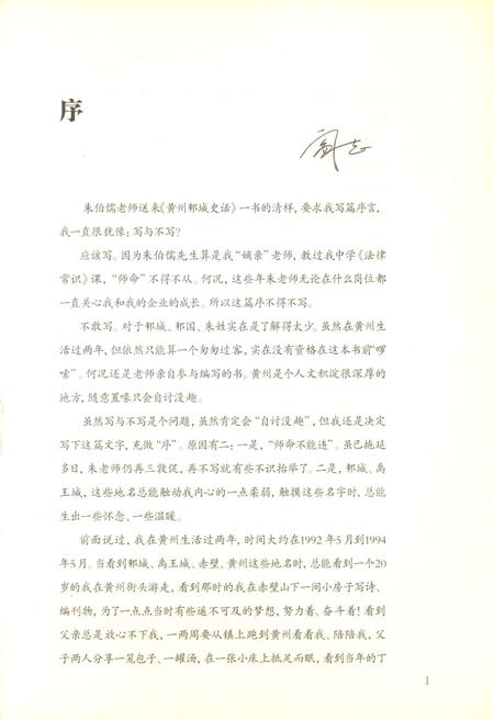 《黄州邾城史话》.pdf电子版_湖北省志插图5
