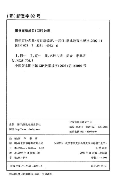 《荆楚百处名胜 荆楚文化普及丛书》.pdf电子版_湖北省志插图2