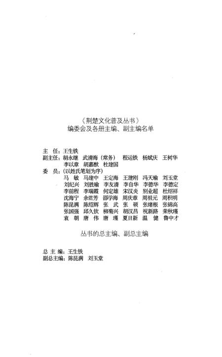 《荆楚百处名胜 荆楚文化普及丛书》.pdf电子版_湖北省志插图3
