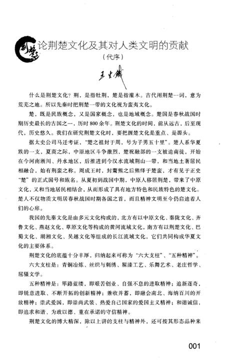 《荆楚百处名胜 荆楚文化普及丛书》.pdf电子版_湖北省志插图4