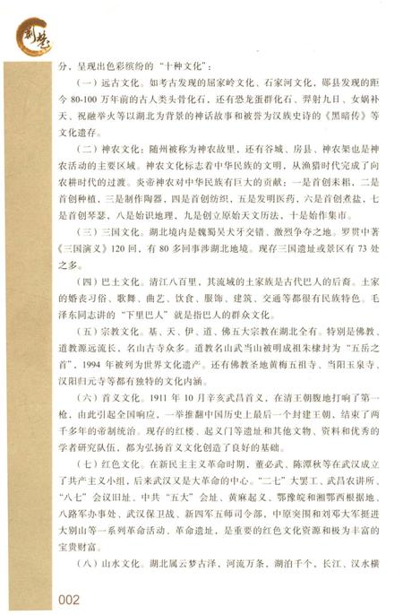 《荆楚百处名胜 荆楚文化普及丛书》.pdf电子版_湖北省志插图5