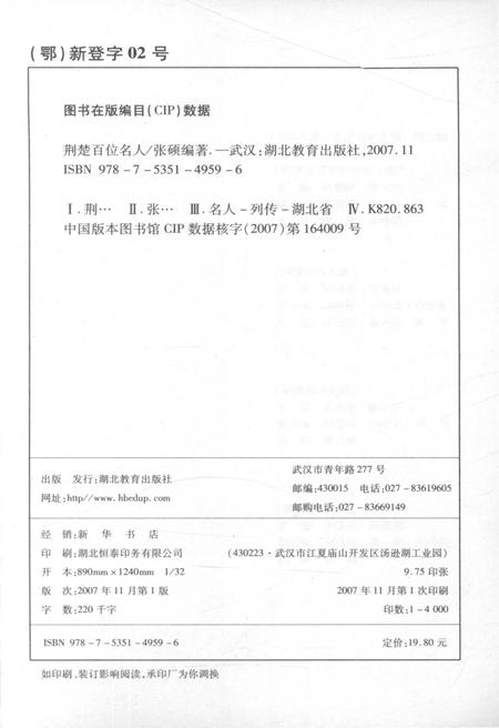 《荆楚百位名人 荆楚文化普及丛书》.pdf电子版_湖北省志插图3