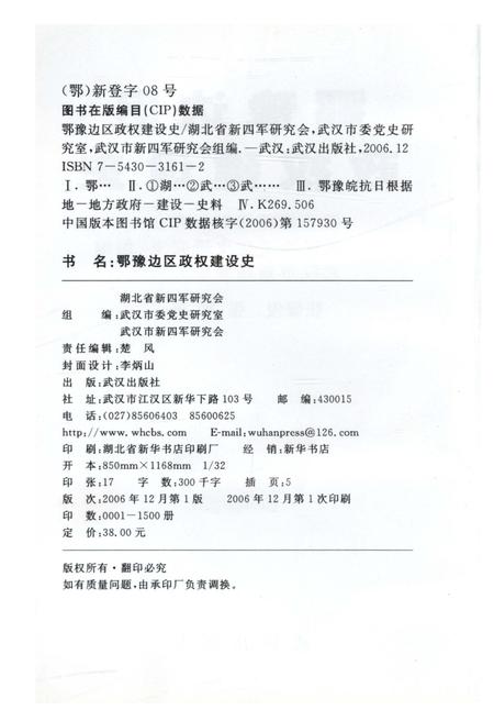 《鄂豫边区政权建设史》.pdf电子版_湖北省志插图2