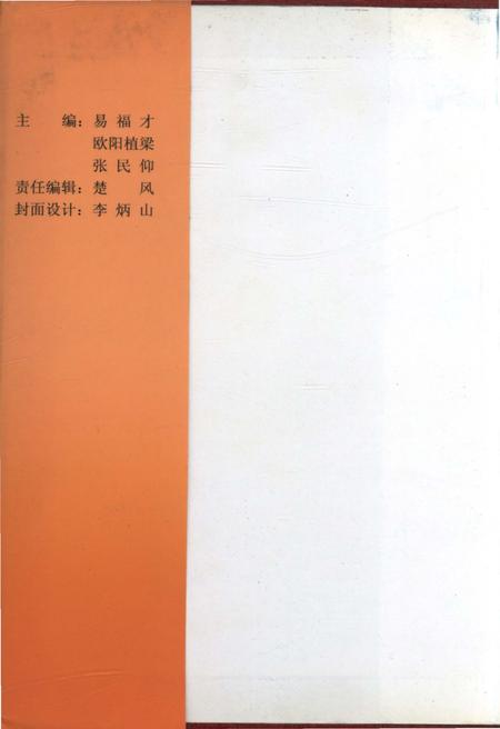 《鄂豫边区政权建设史》.pdf电子版_湖北省志插图3