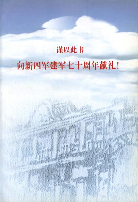 《鄂豫边区政权建设史》.pdf电子版_湖北省志插图4