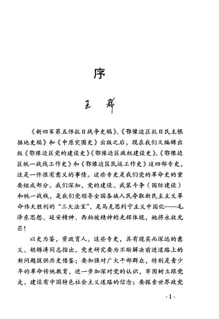 《鄂豫边区政权建设史》.pdf电子版_湖北省志插图5