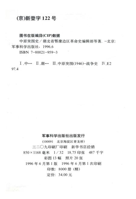 《中原突围史》.pdf电子版_湖北省志插图3