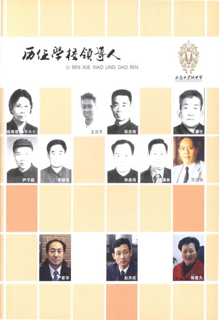 《武昌水果湖中学 1958-2008》.pdf电子版_湖北省志插图5