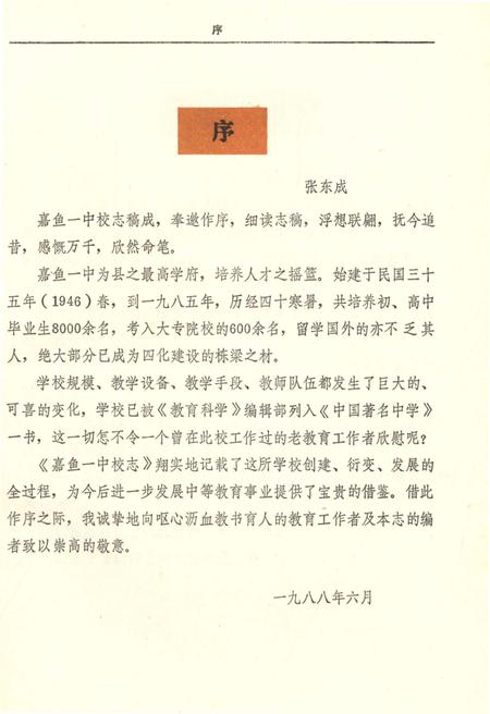 《嘉鱼一中校志》.pdf电子版_湖北省志插图2