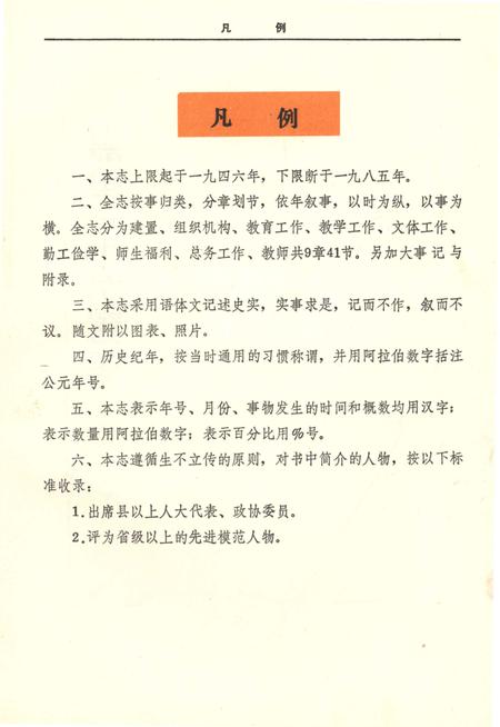 《嘉鱼一中校志》.pdf电子版_湖北省志插图3