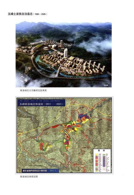 《五峰土家族自治县志 1985-2005》.pdf电子版_湖北省志插图3