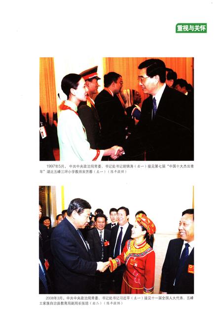 《五峰土家族自治县志 1985-2005》.pdf电子版_湖北省志插图4
