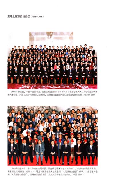 《五峰土家族自治县志 1985-2005》.pdf电子版_湖北省志插图5