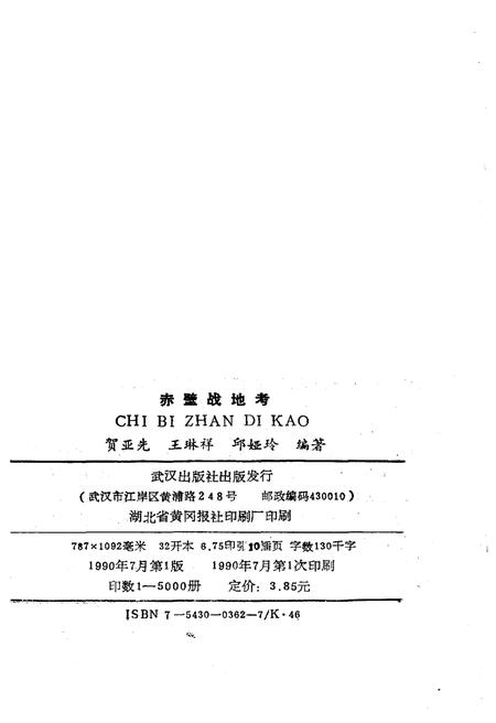 《赤壁战地考》.pdf电子版_湖北省志插图2