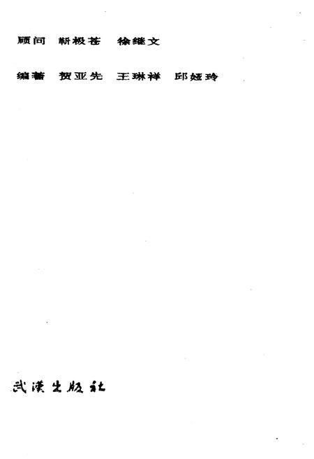 《赤壁战地考》.pdf电子版_湖北省志插图3