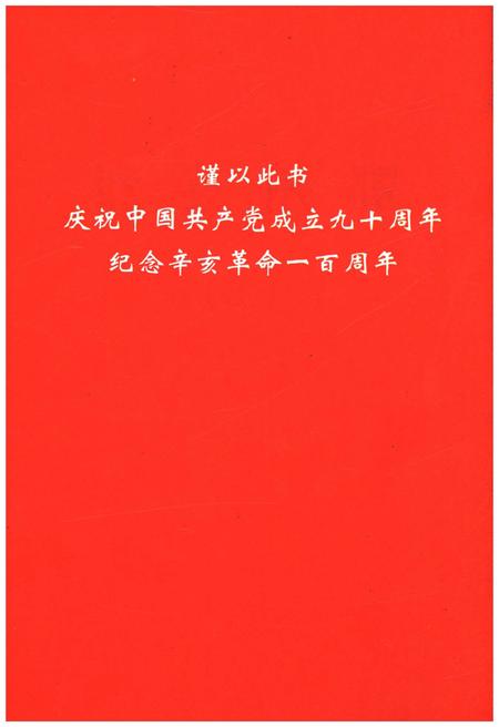 《鄂州英烈 上》.pdf电子版_湖北省志插图2