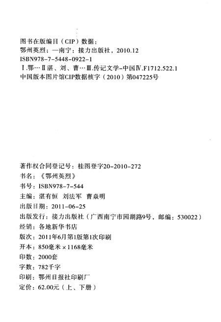 《鄂州英烈 上》.pdf电子版_湖北省志插图4